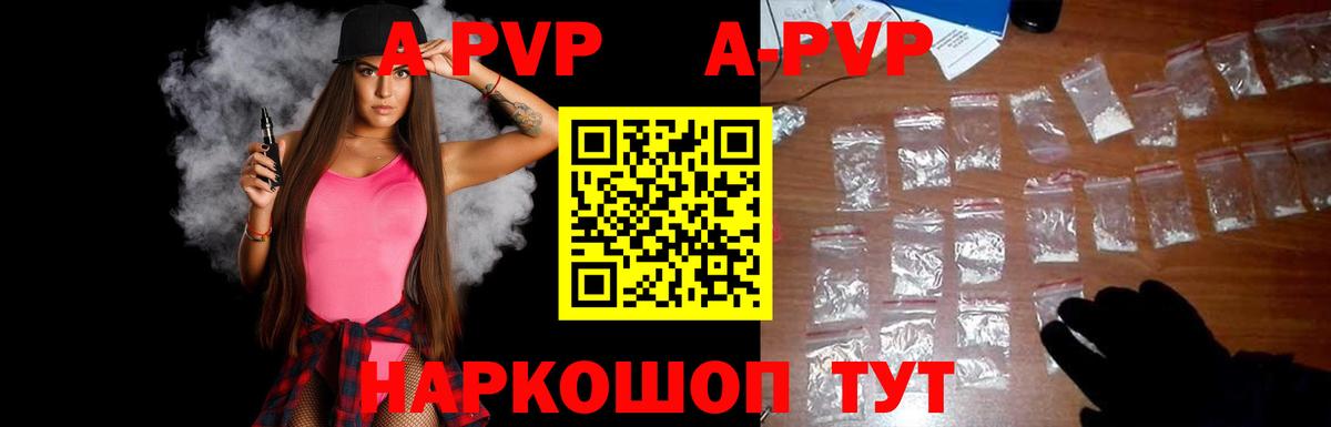 A PVP VHQ  APVP кристаллы  Alfa_PVP  Alpha-PVP VHQ  Вход с VPN  Усинск 