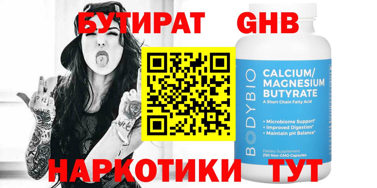 БУТИРАТ 99% Усинск