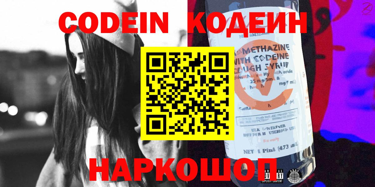 Codein Purple Drank  Вход с VPN  Усинск 