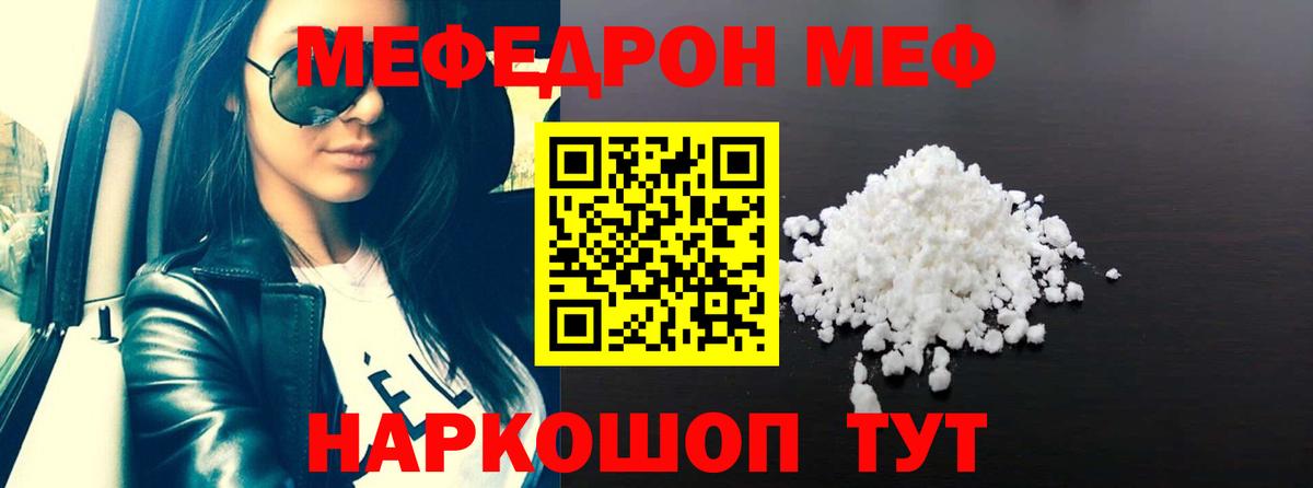 Меф мяу мяу мука Усинск